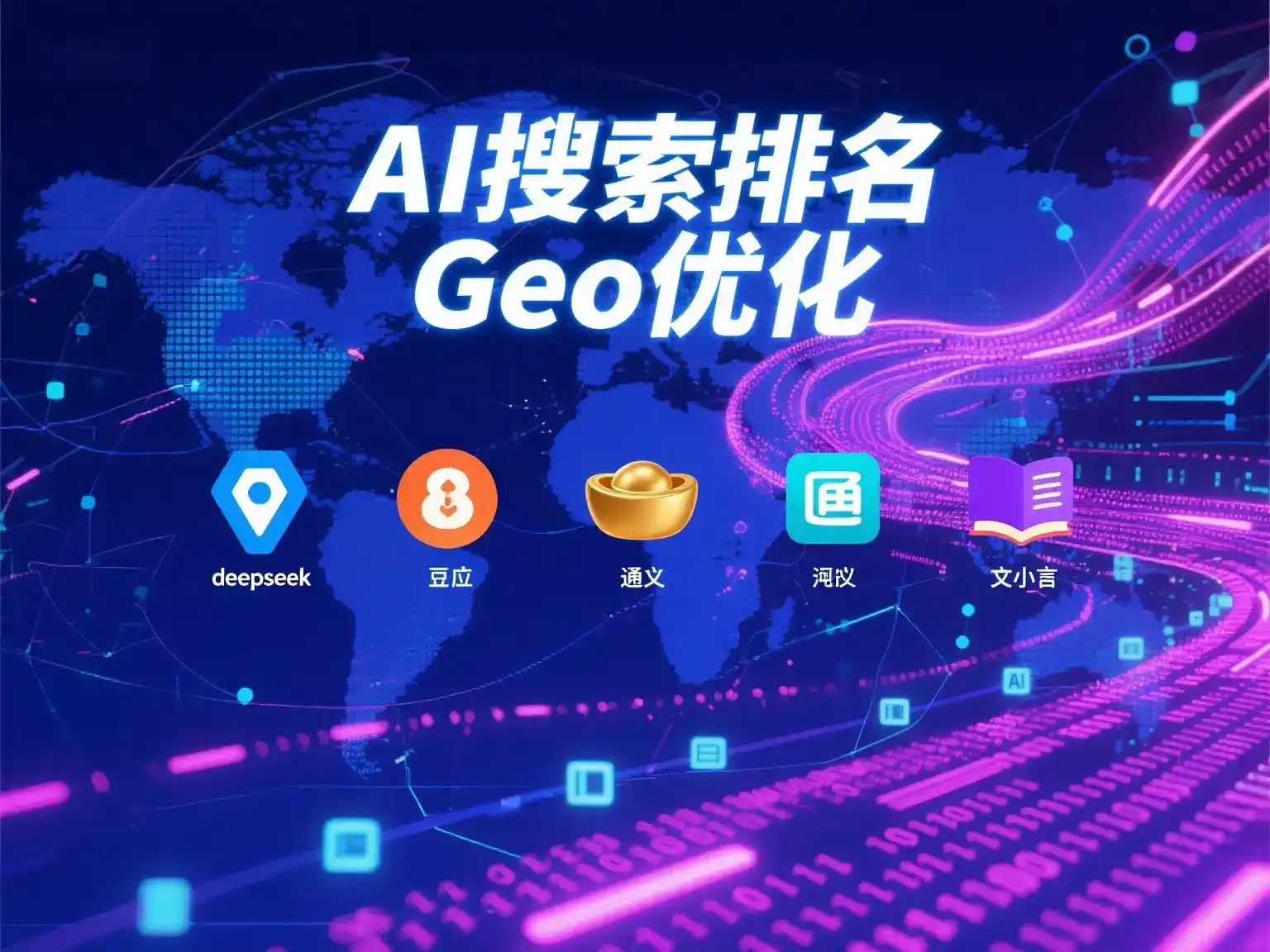 信丰县国硕AI：探索GEO生成式引擎优化的企业品牌实践